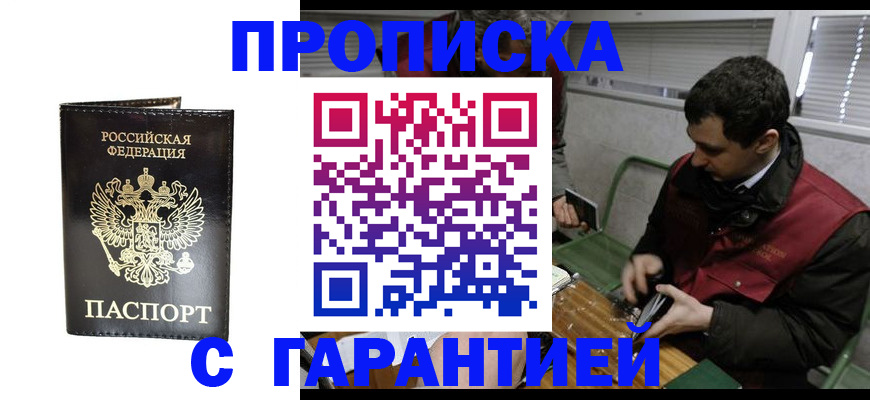 временная регистрация надежно в Уфе