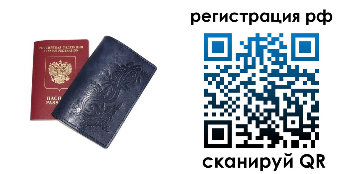 временная регистрация в квартире в Уфе