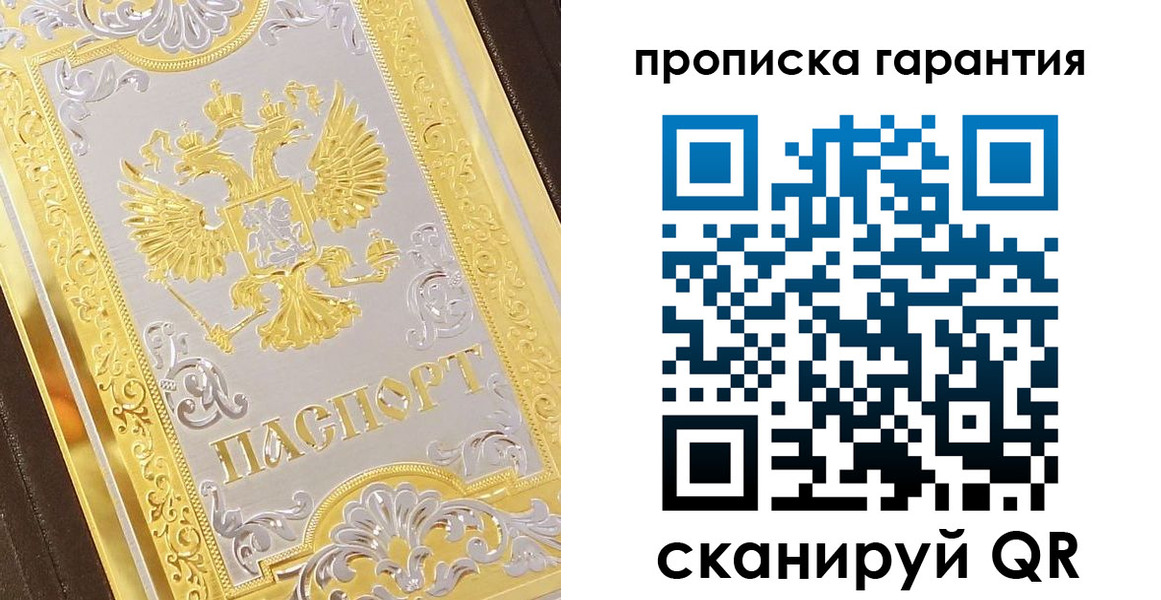 временная прописка в Уфе