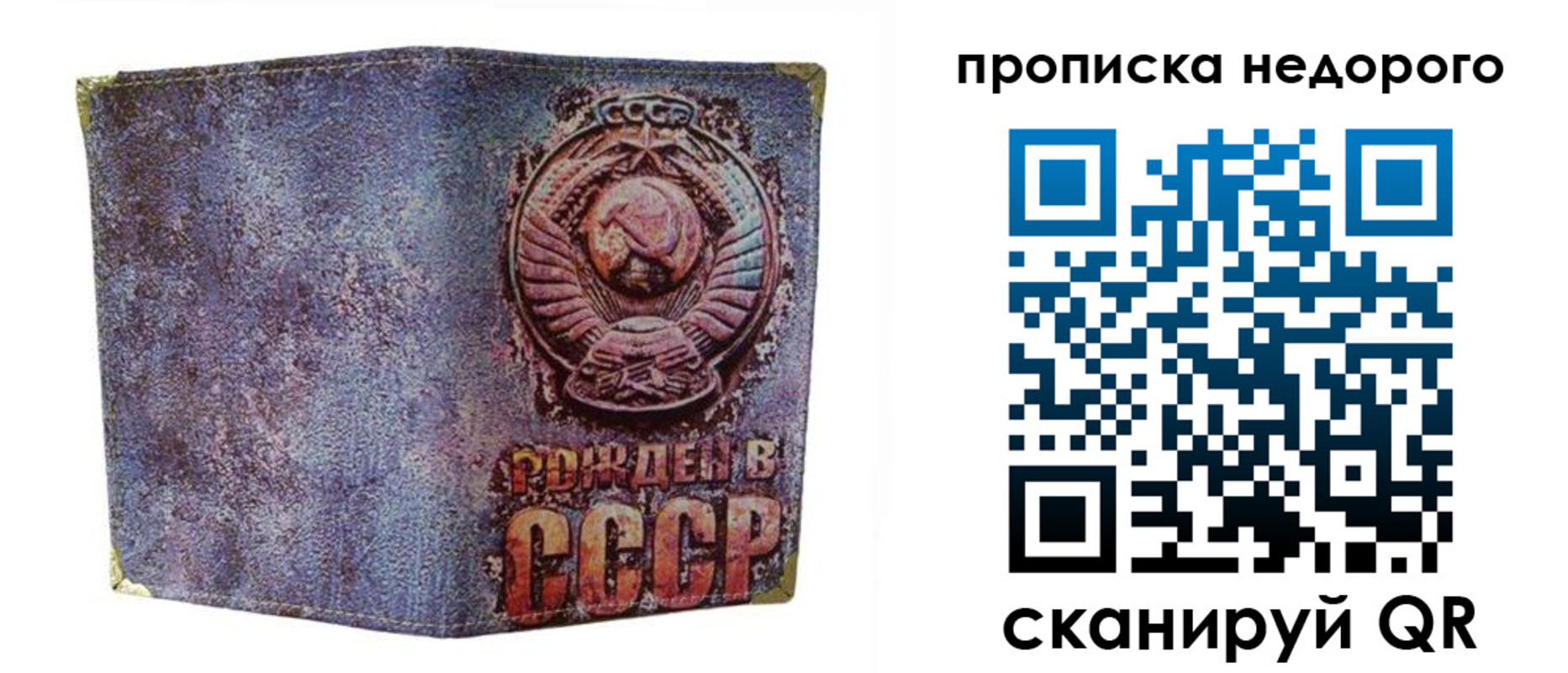 прописка регистрация в Уфе