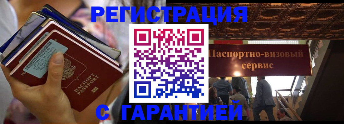 прописка паспорт в Уфе
