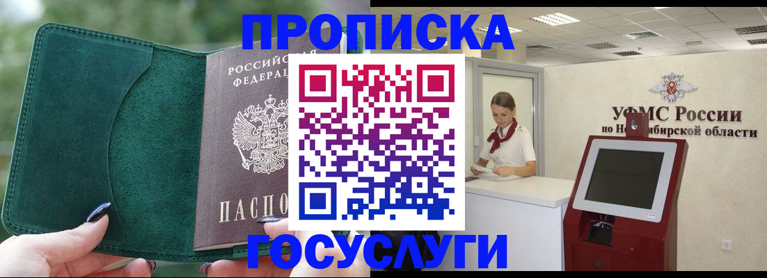 прописка в Уфе