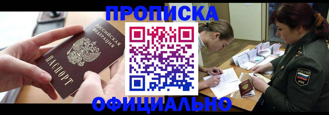 временная регистрация в Уфе