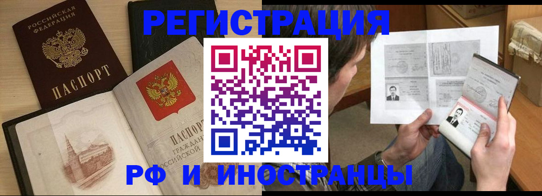 прописка в Уфе