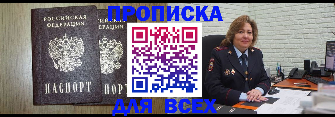 временная прописка в Уфе