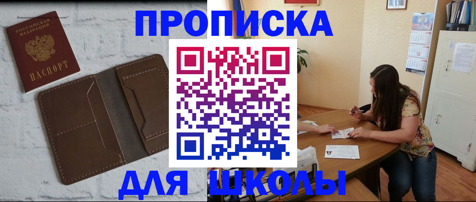 регистрация для школы в Уфе