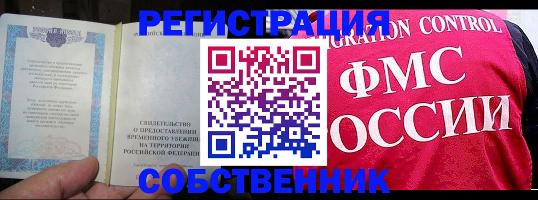 прописка в квартире в Уфе