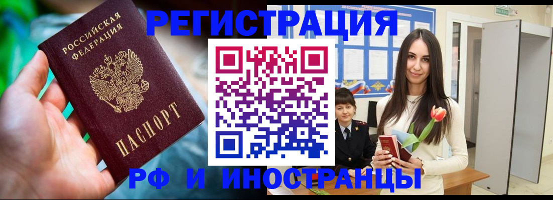прописка штамп в Уфе