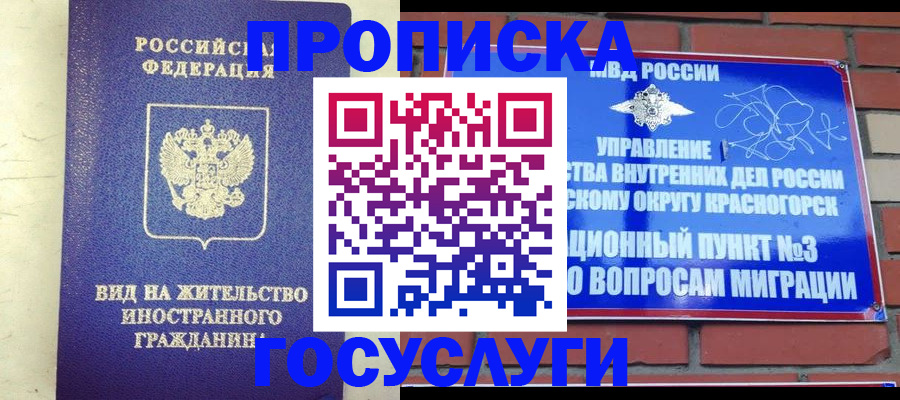 прописка гарантия в Уфе